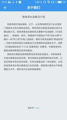 渤海湾船票手机免费版图5
