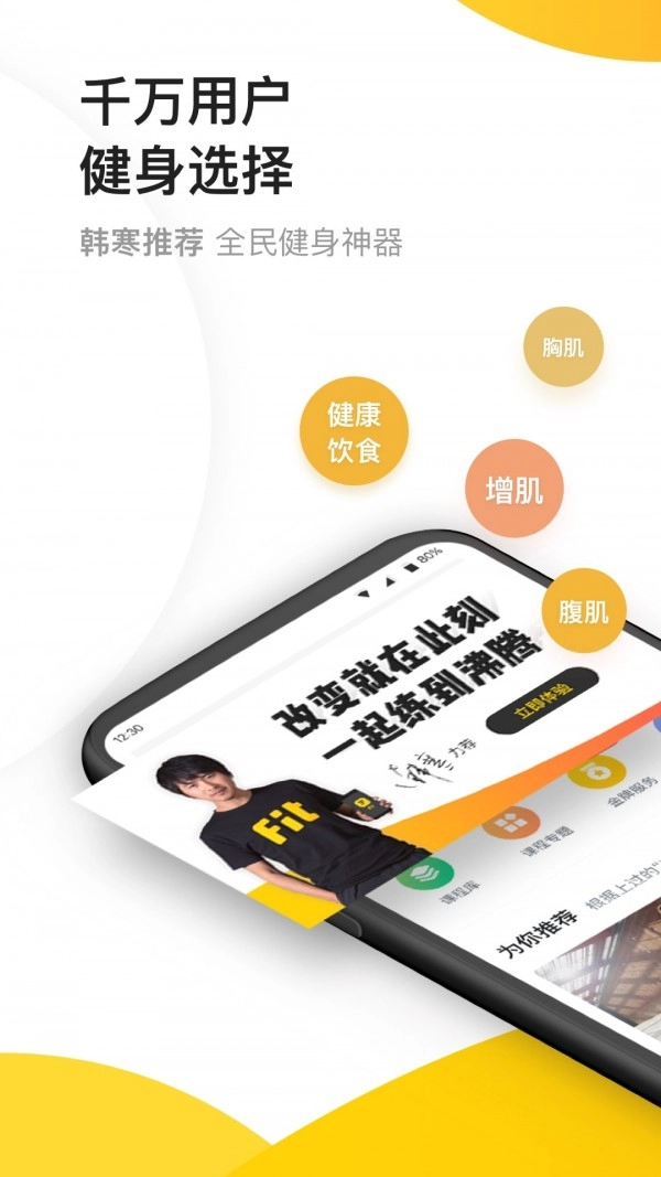 fit健身通用版图1