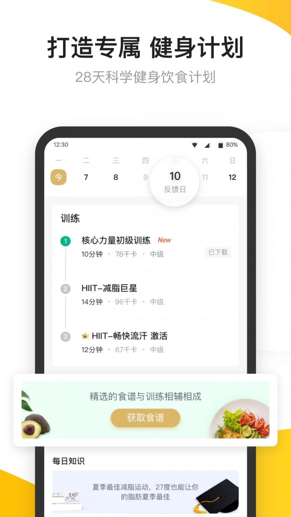 fit健身通用版图3