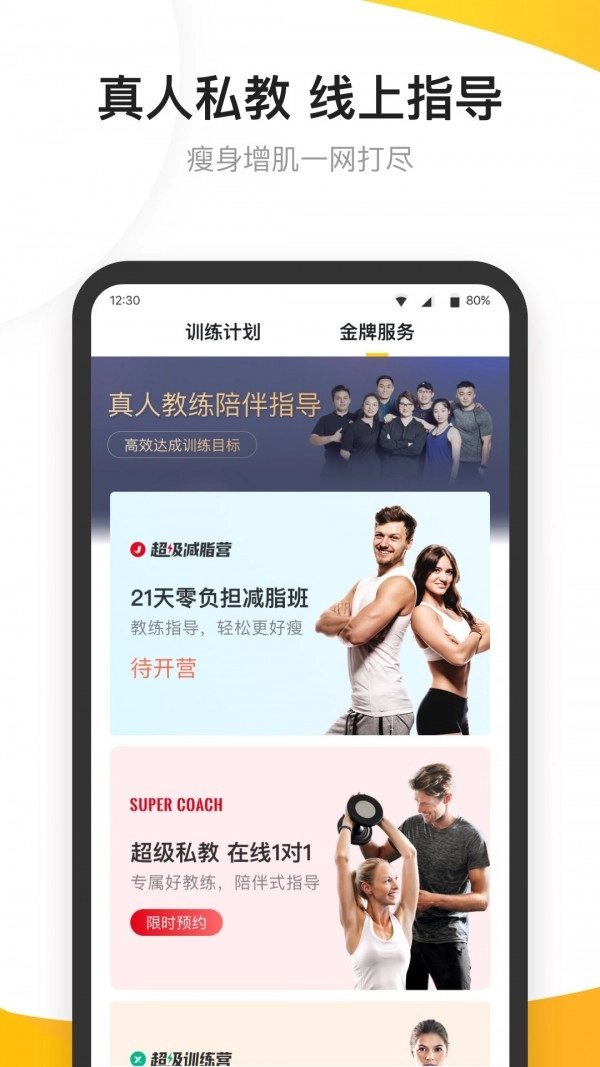 fit健身通用版图5