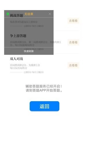 挑战答题助手(3)