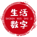 生活数字直装版