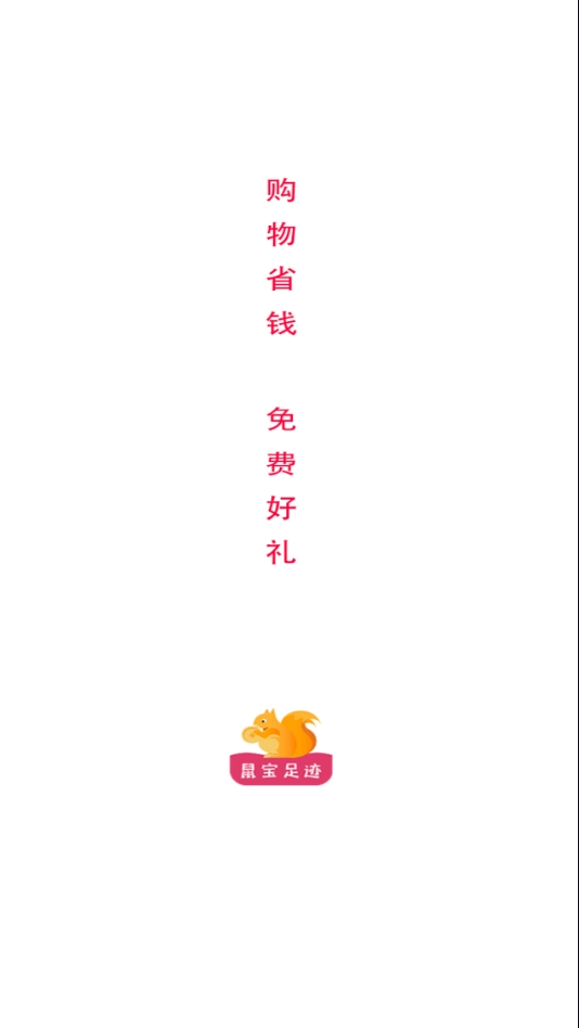 鼠宝足迹最新免费版图1