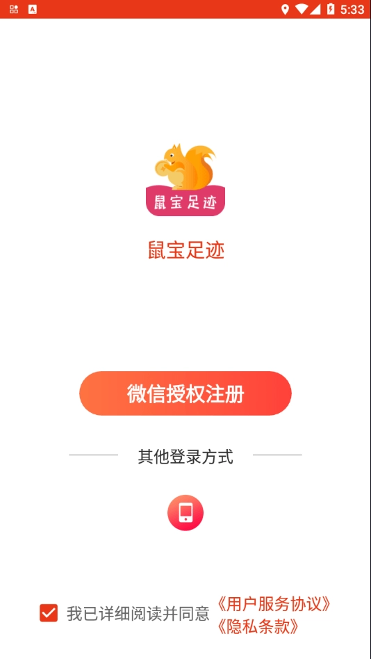 鼠宝足迹最新免费版图2