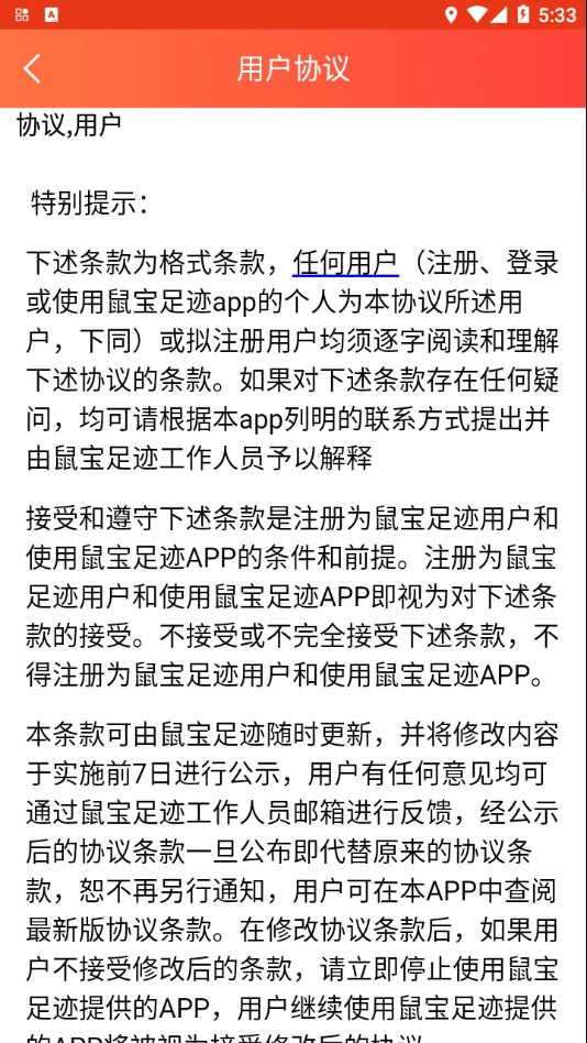 鼠宝足迹最新免费版图4