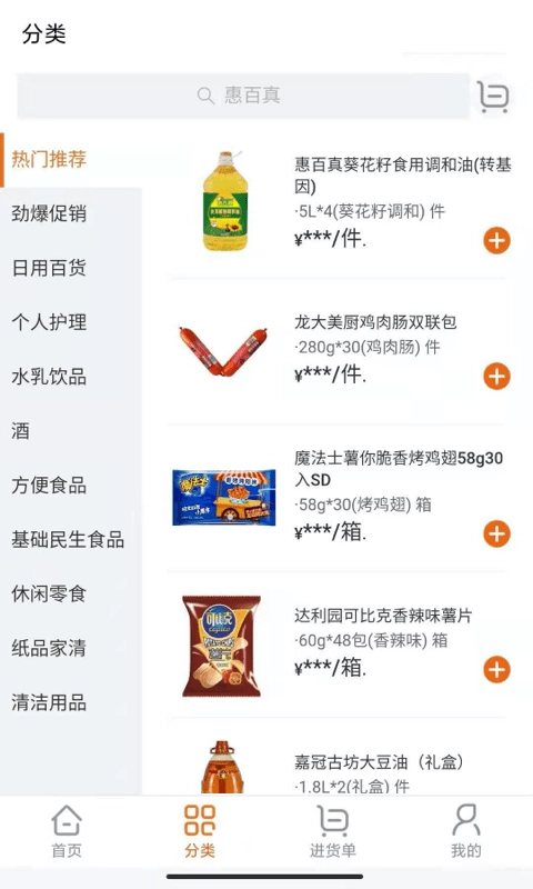 积惠宝官方最新版