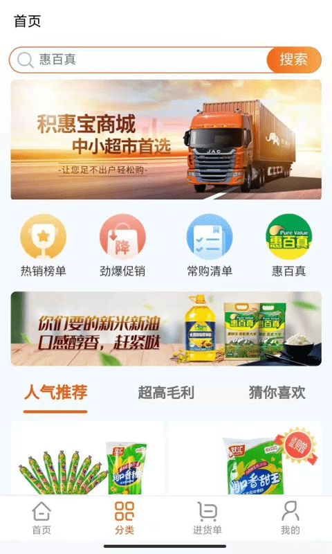 积惠宝官方最新版