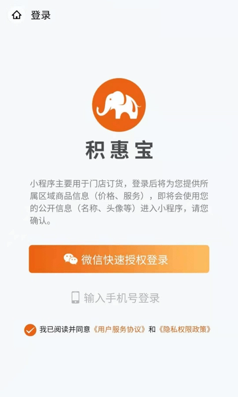 积惠宝官方最新版