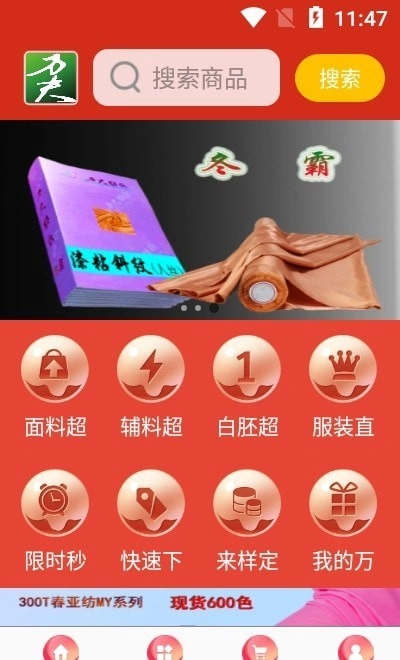 万夫商城手机最新版图3