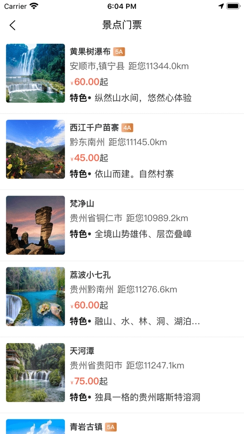 黔爽巴士官方最新版