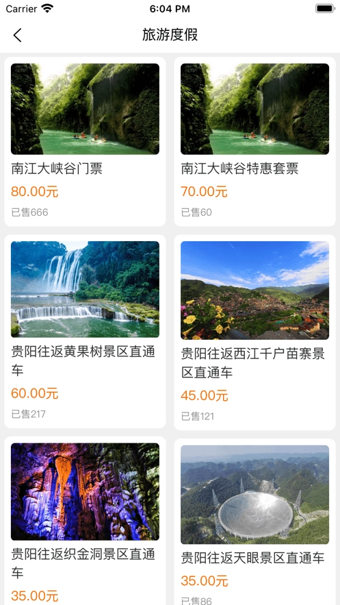 黔爽巴士官方最新版