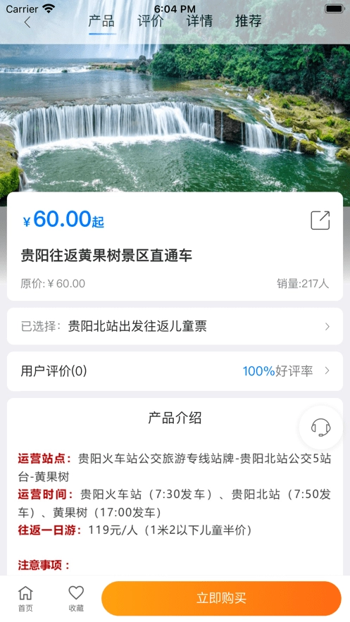 黔爽巴士官方最新版