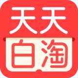 天天白淘免费原版
