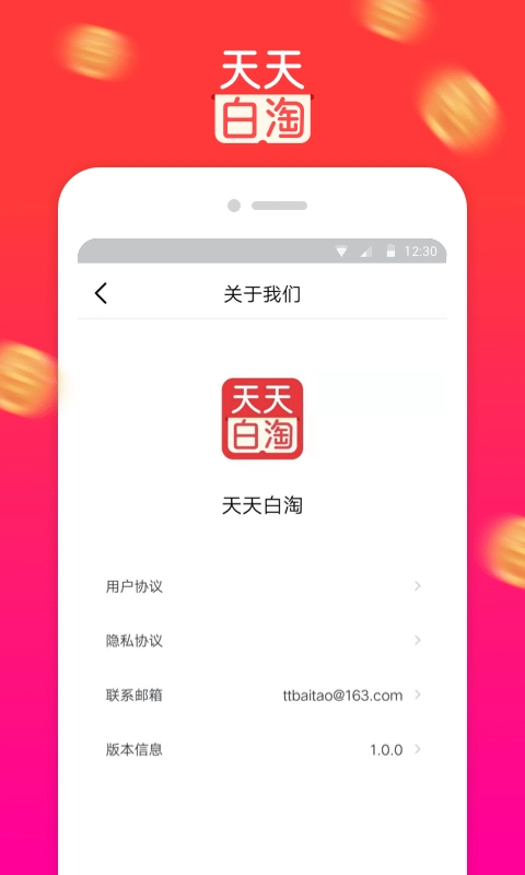 天天白淘免费原版