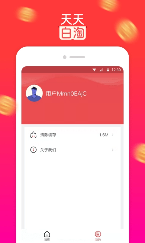 天天白淘免费原版
