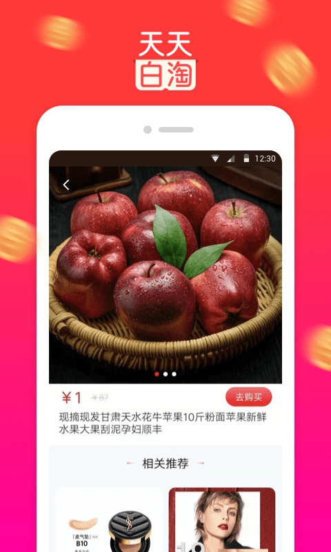 天天白淘免费原版