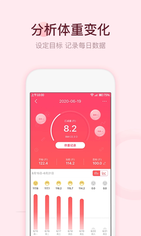 减肥小助手免费版图3