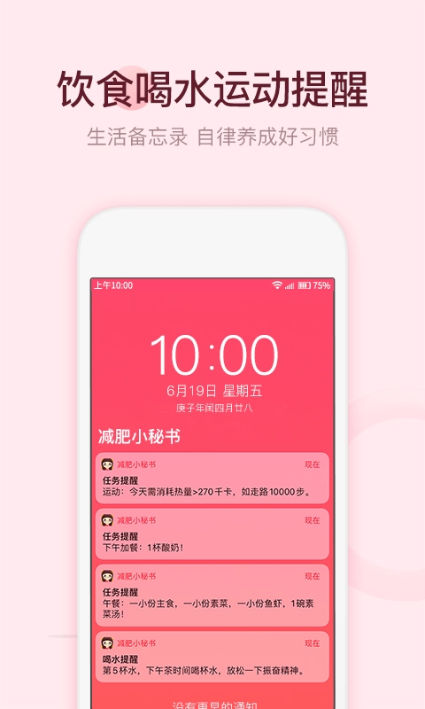 减肥小助手免费版图4