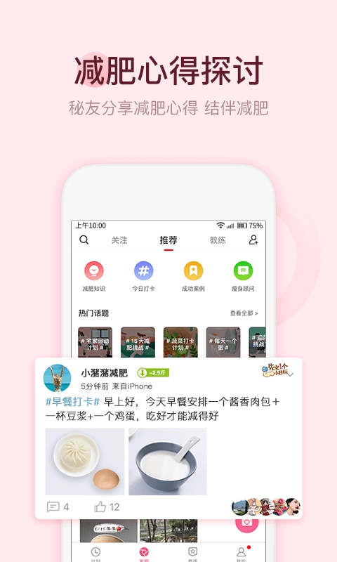 减肥小助手免费版图5