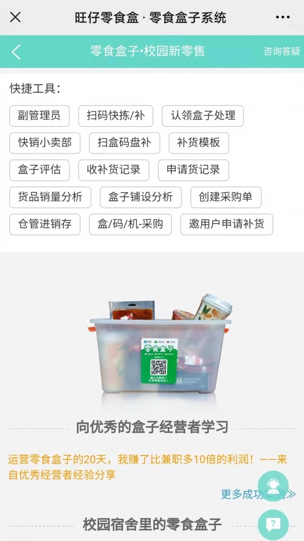 校园新零售安卓官方版图1