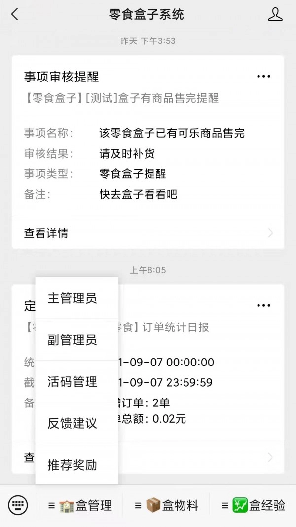 校园新零售安卓官方版图2
