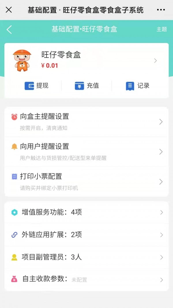 校园新零售安卓官方版图3