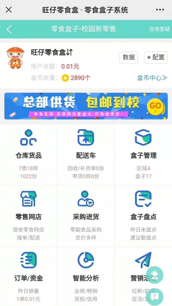 校园新零售安卓官方版图4