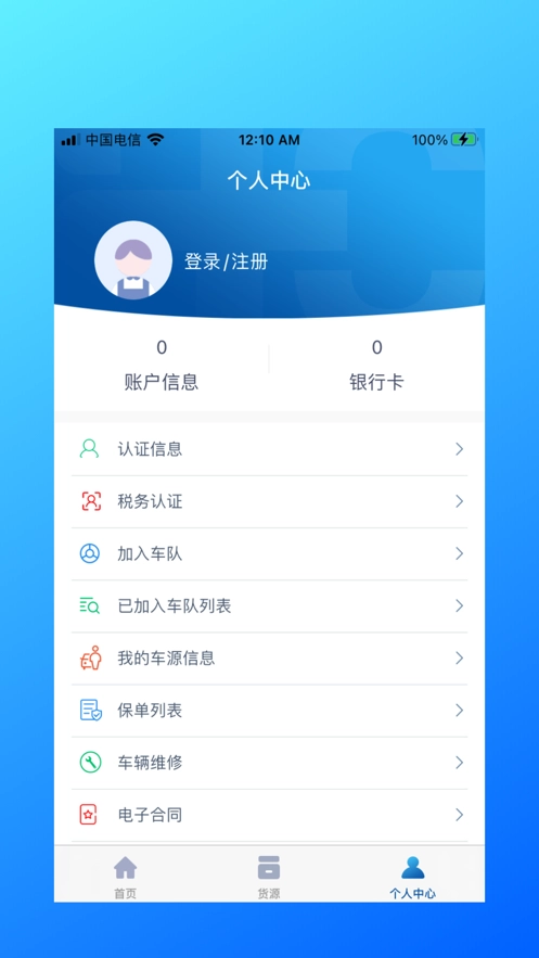 运力驰司机端正版图1