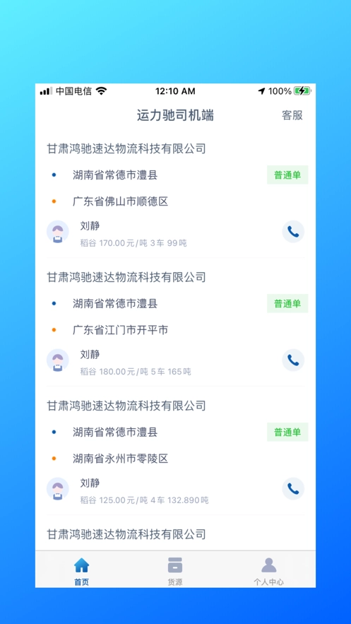 运力驰司机端正版图2