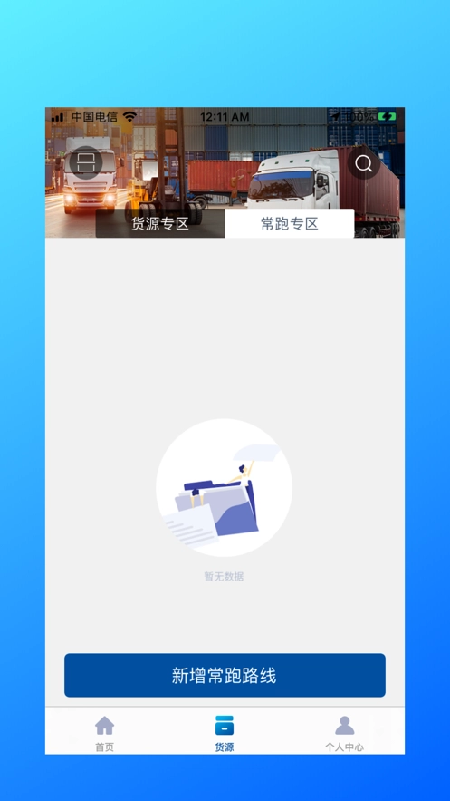 运力驰司机端正版图3