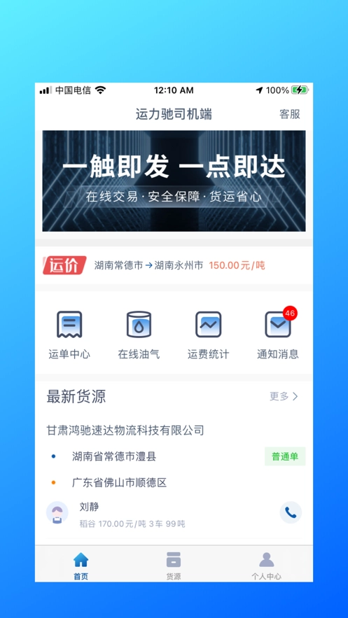 运力驰司机端正版图4