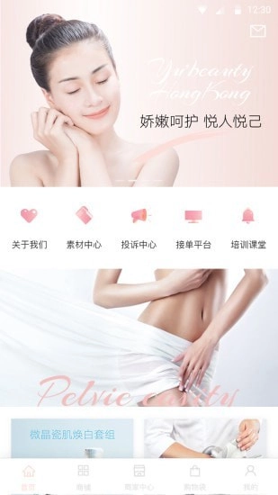 煜美人手机正版图1