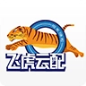 飞虎云配安卓官方版