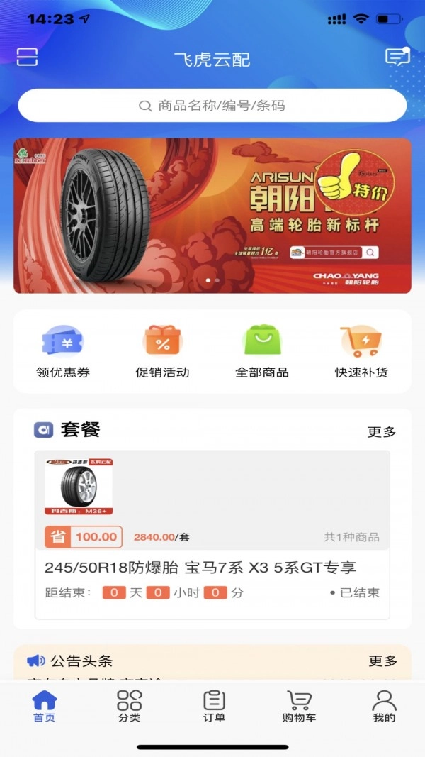 飞虎云配安卓官方版