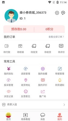 蜂小券通用版