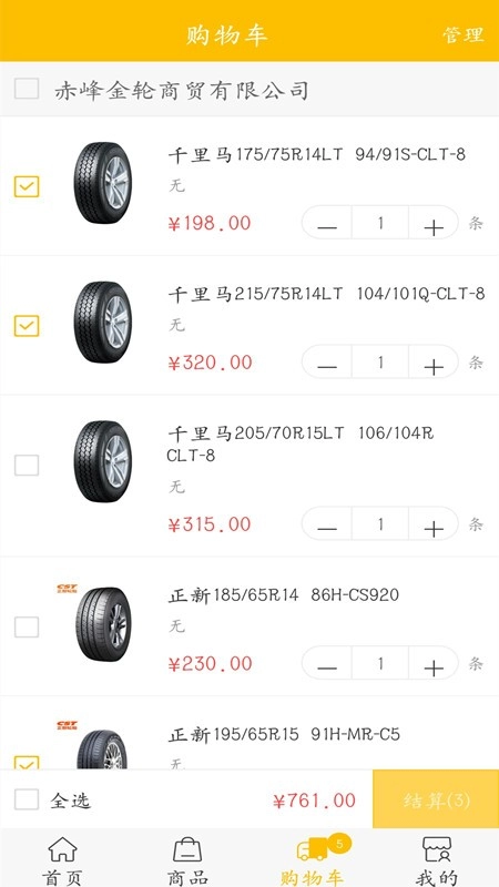 金轮购手机正版图1