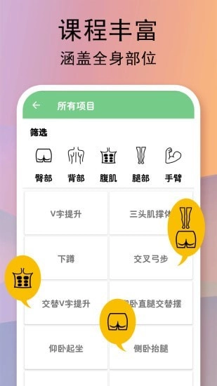 全民健身计划手机正版图2