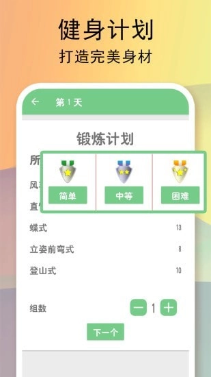 全民健身计划手机正版图3