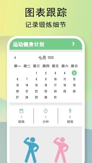 全民健身计划手机正版图4