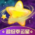 超级幸运星安卓直装版