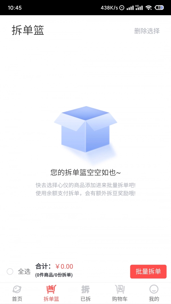 拆氪安卓直装版图1
