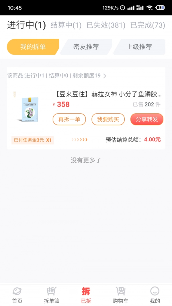 拆氪安卓直装版图2