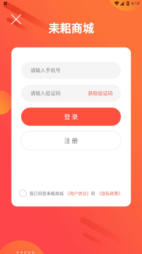 耒耜商城免费原版图1