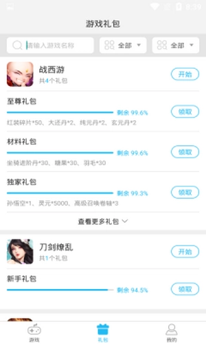 蓝蟹盒子截图2
