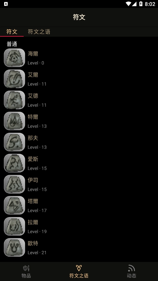 D2R助手手机版