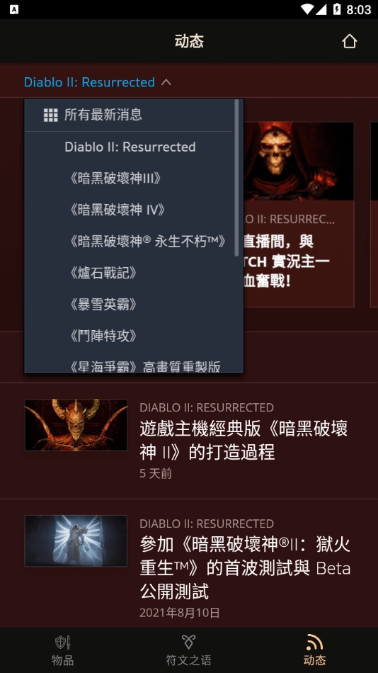 D2R助手手机版