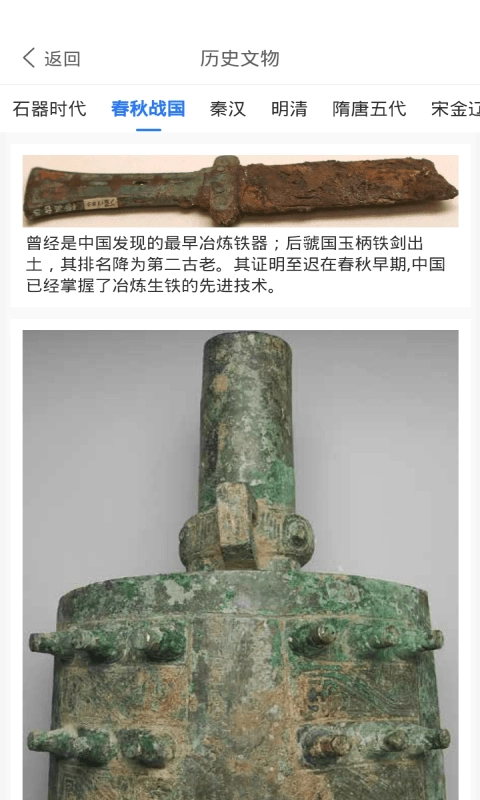 文物历史潮玩最新免费版图2