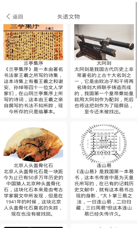 文物历史潮玩最新免费版图4