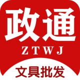 政通文具批发安卓免费版