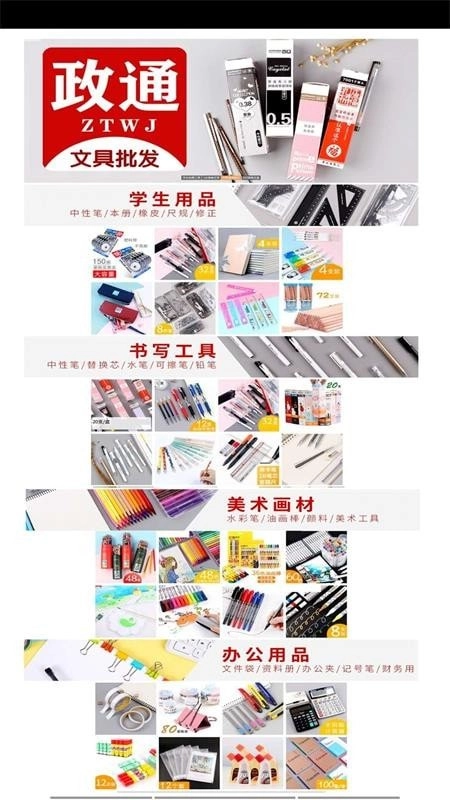 政通文具批发安卓免费版